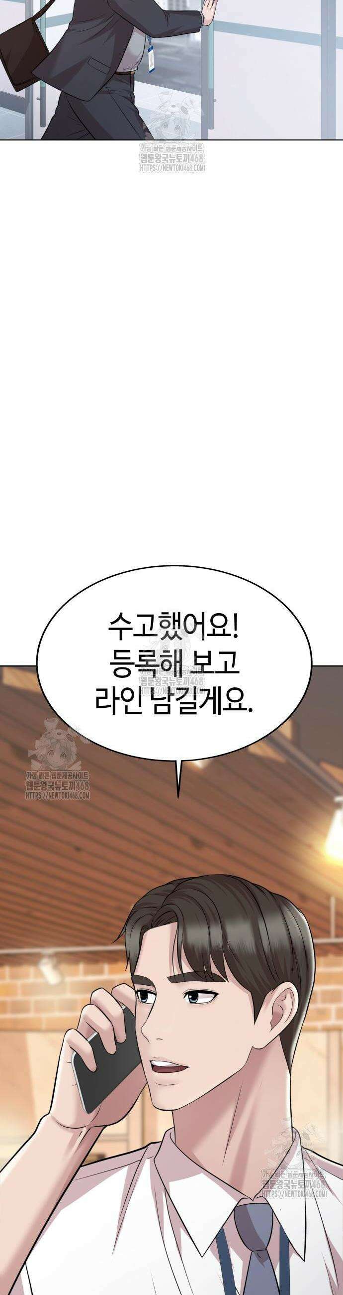 로또 1등도 출근합니다 58화 8