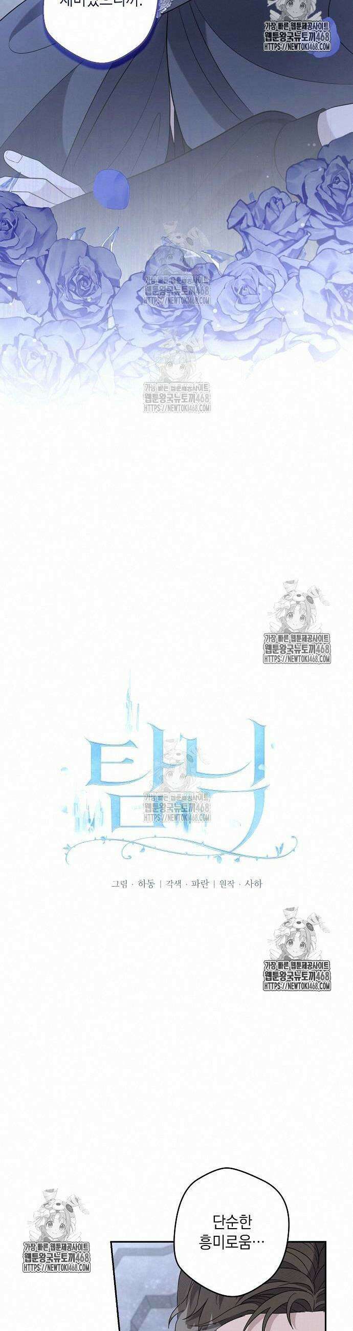 탐닉(네이버) 44화 8