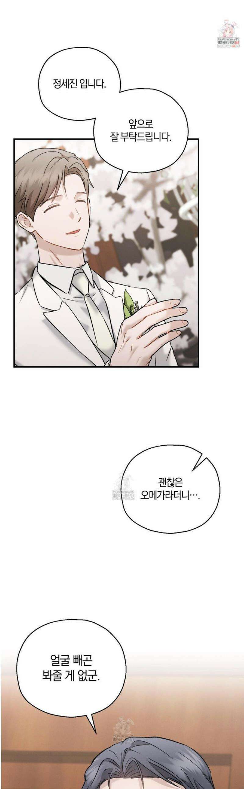 그 기억의 끝에 76화 1