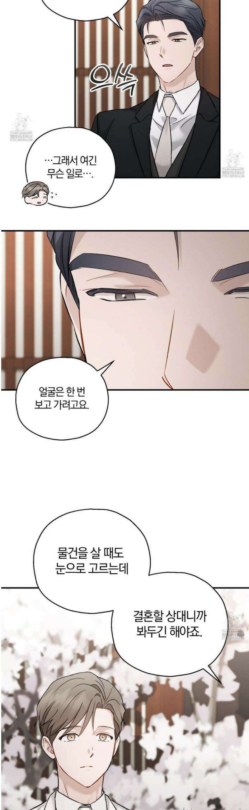 그 기억의 끝에 76화 3
