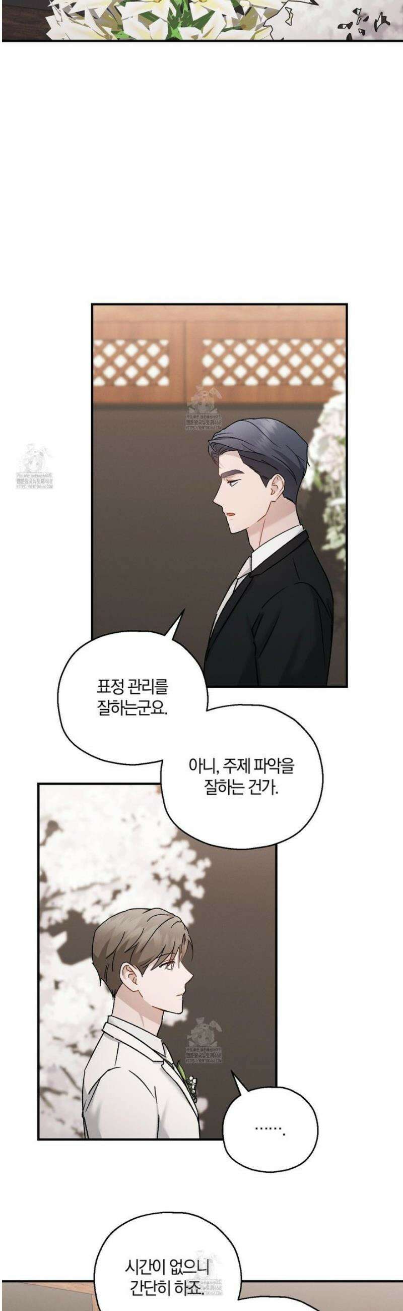 그 기억의 끝에 76화 5