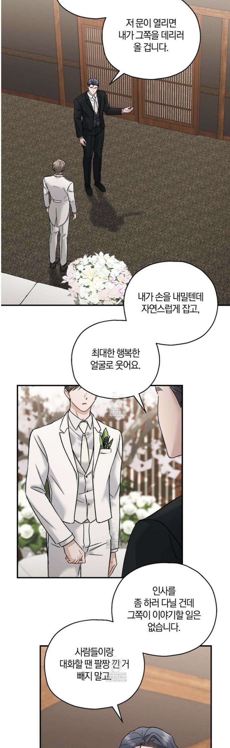 그 기억의 끝에 76화 6
