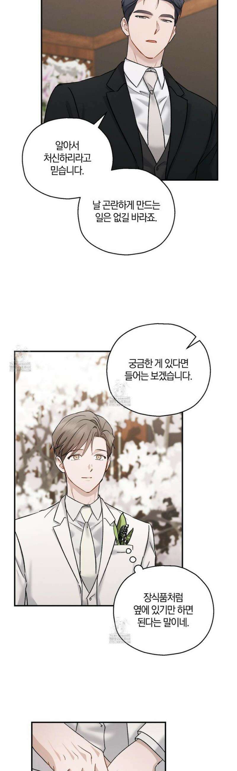 그 기억의 끝에 76화 7
