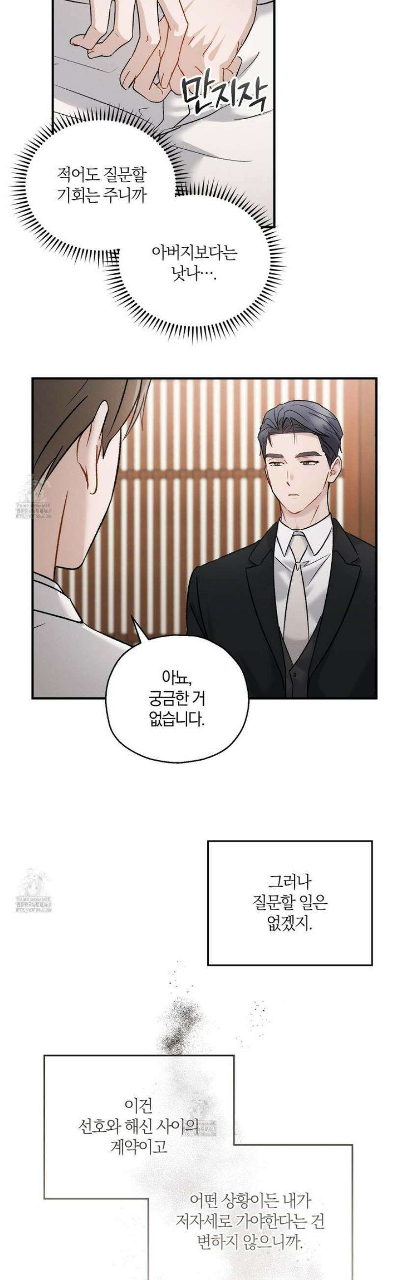 그 기억의 끝에 76화 8