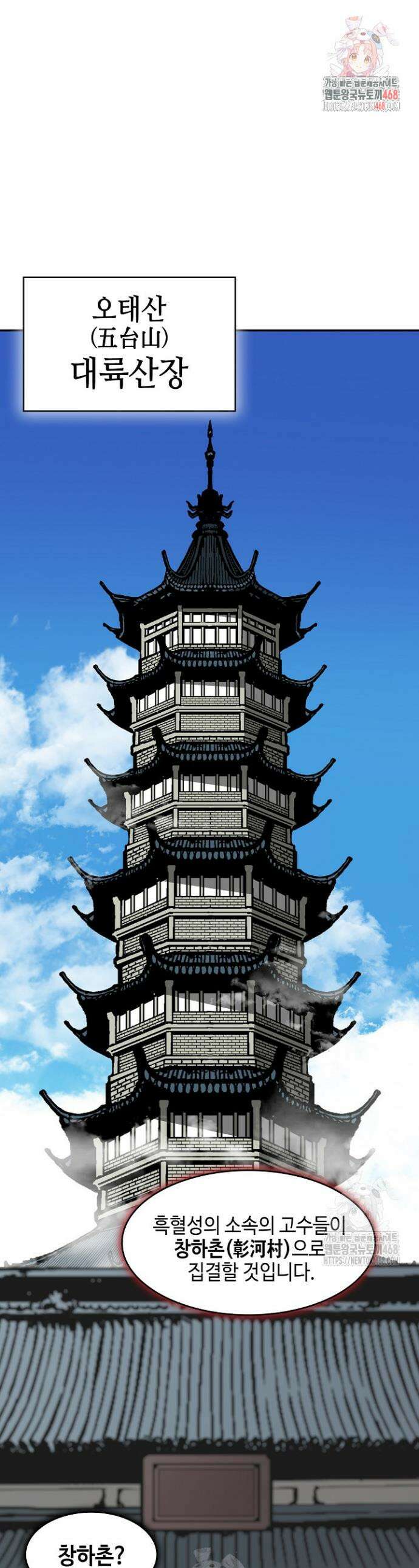 전왕전기 211화 1