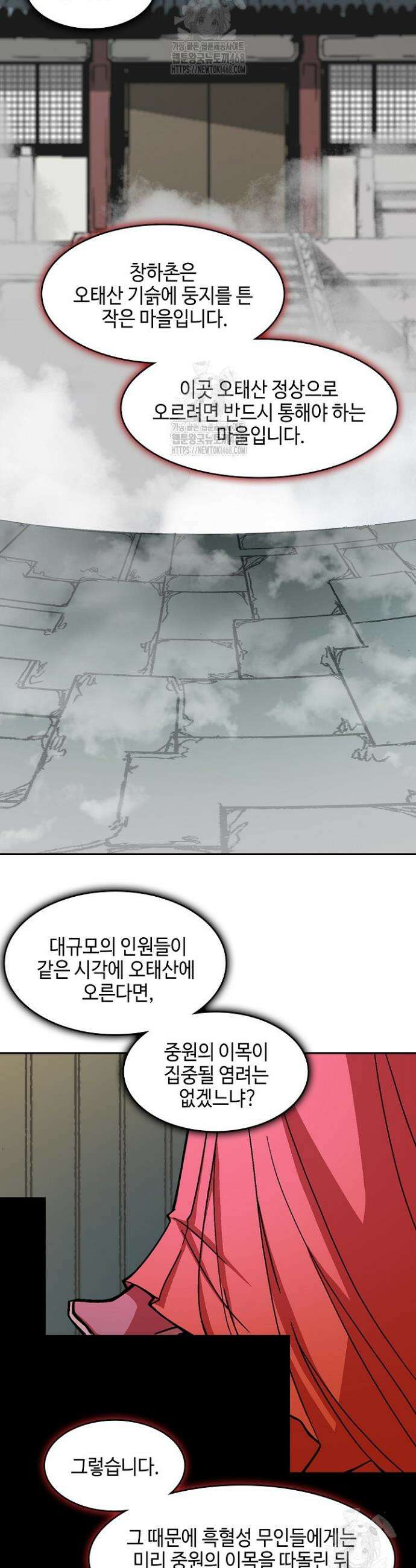 전왕전기 211화 2