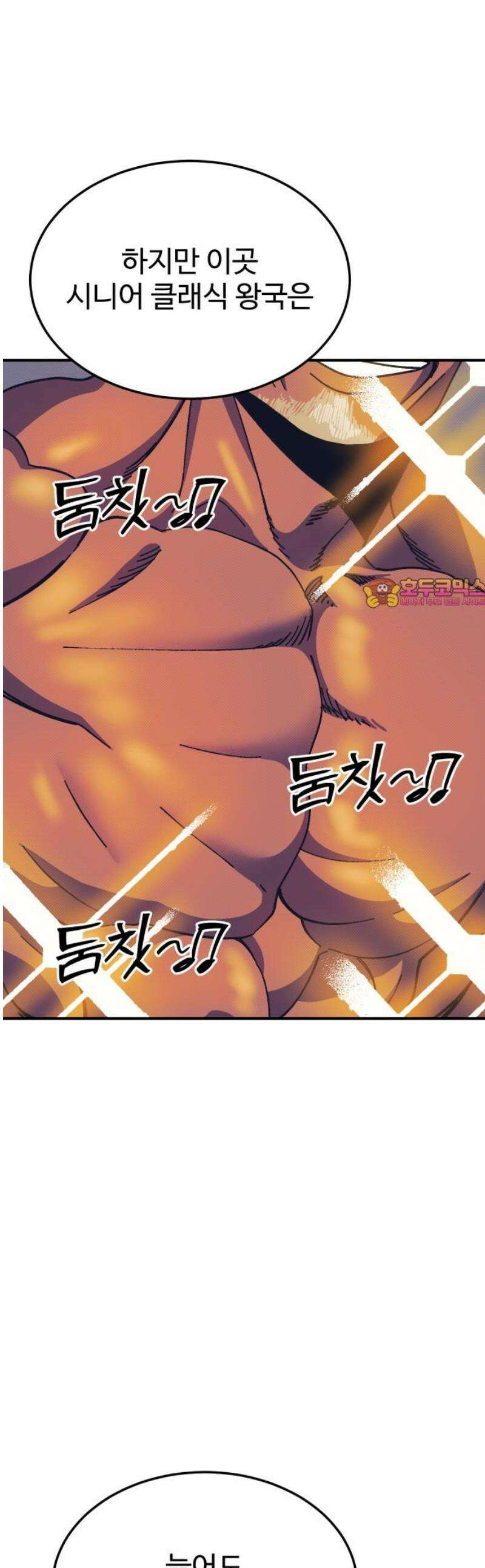 헬스던전 90화 1