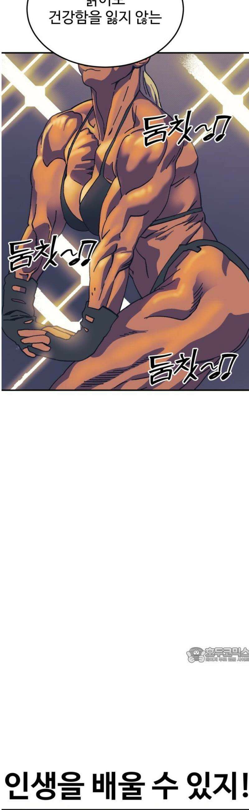 헬스던전 90화 2