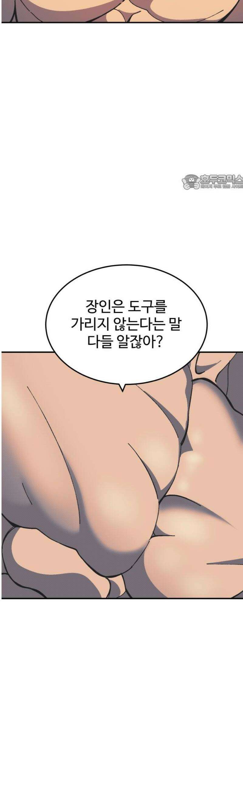 헬스던전 90화 9