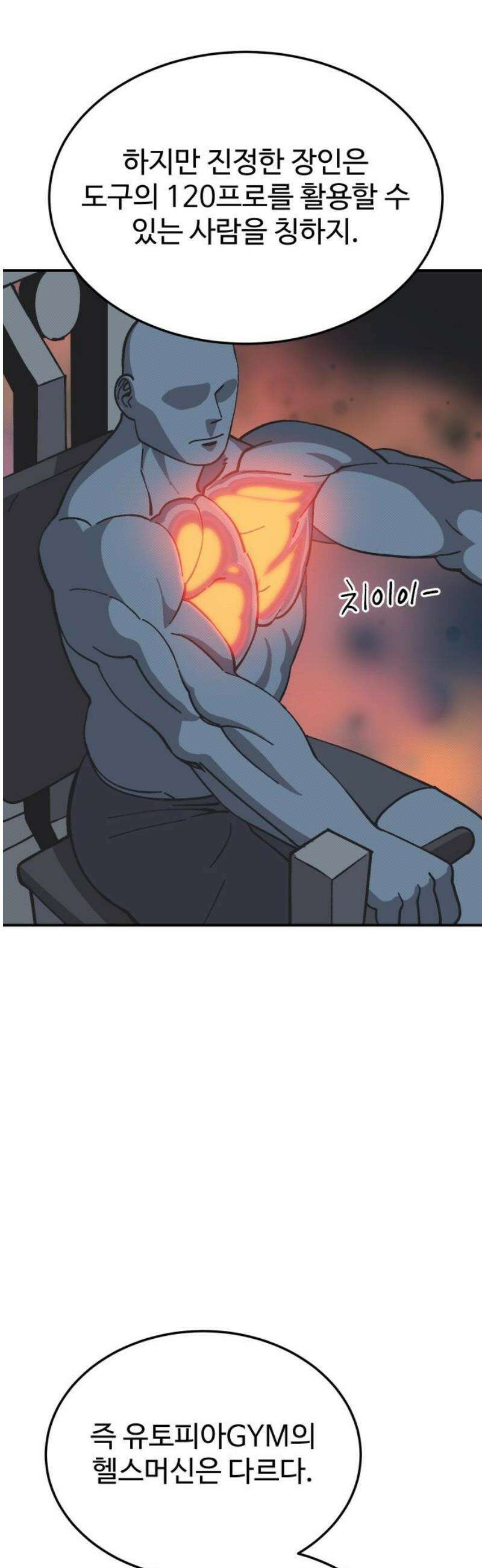 헬스던전 90화 10