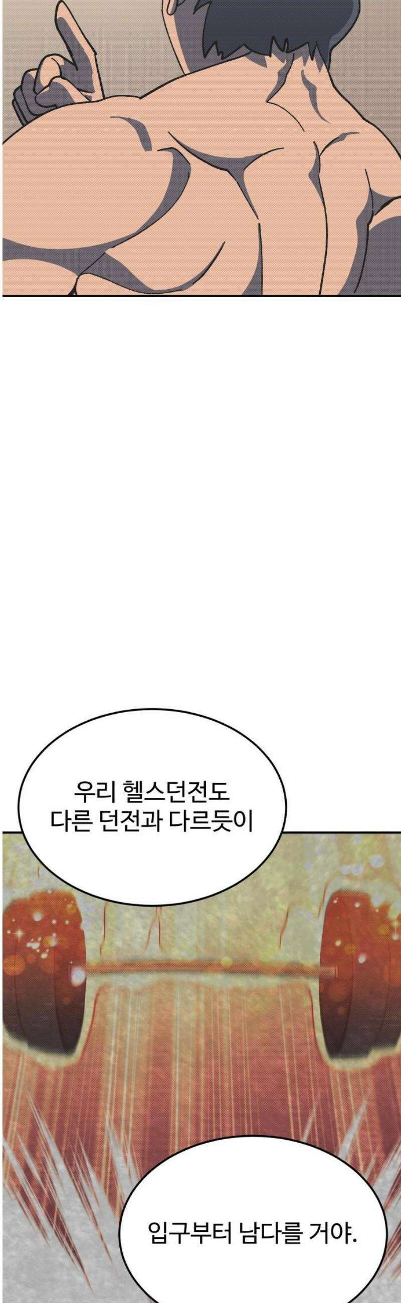 헬스던전 90화 14