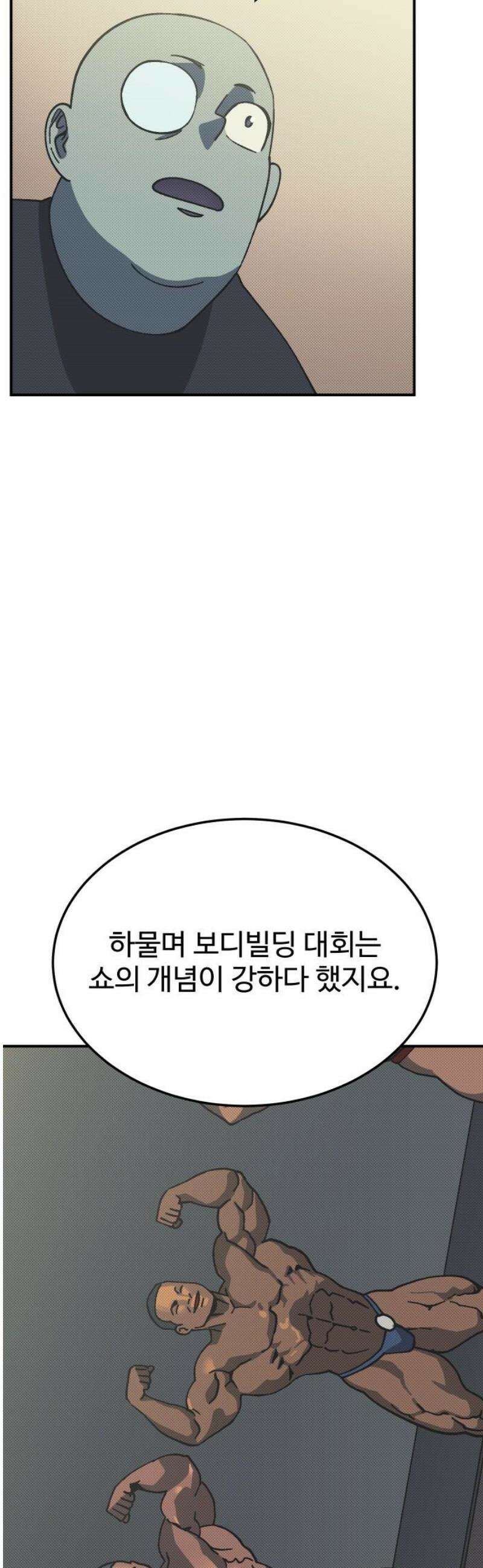 헬스던전 90화 20