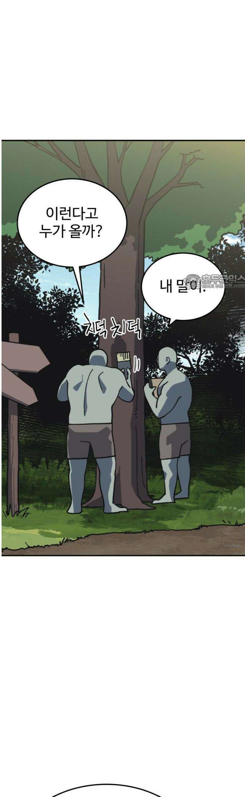 헬스던전 90화 26