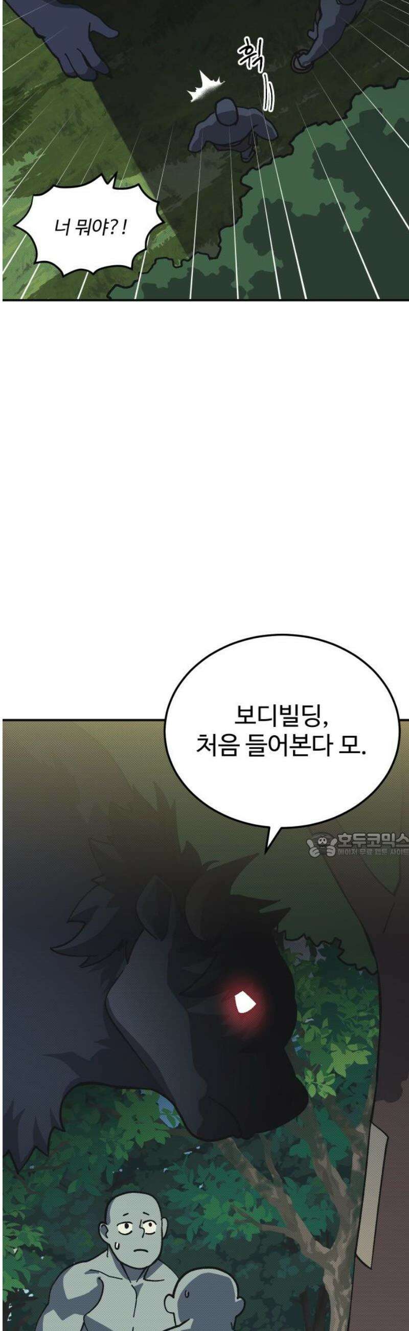헬스던전 90화 30
