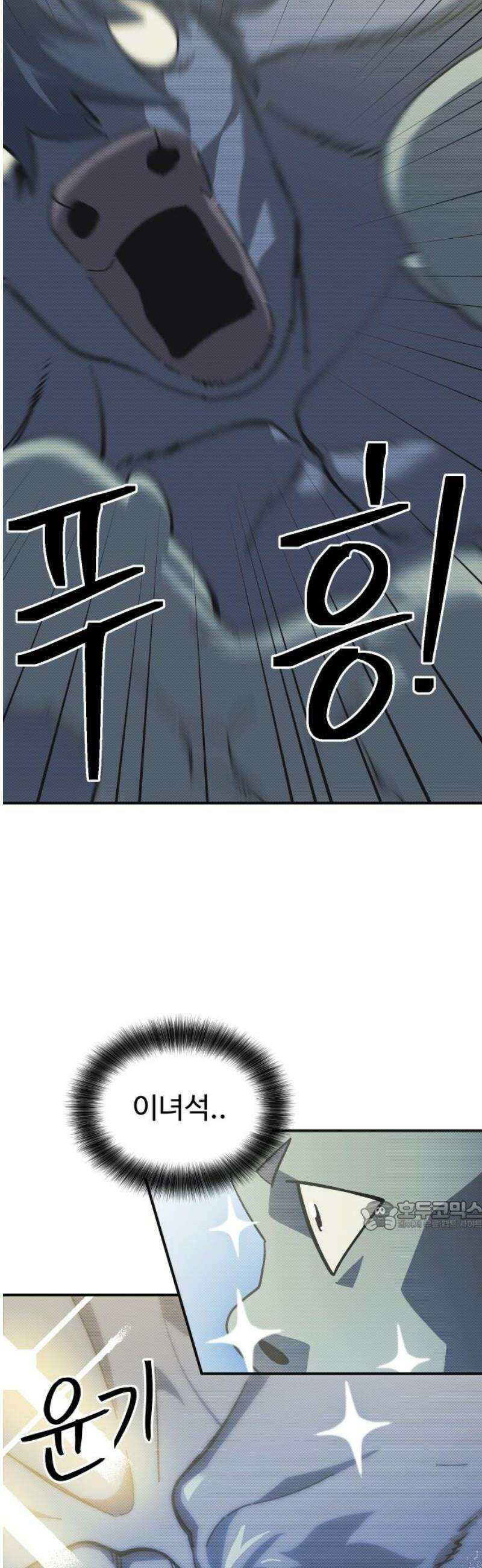 헬스던전 90화 32