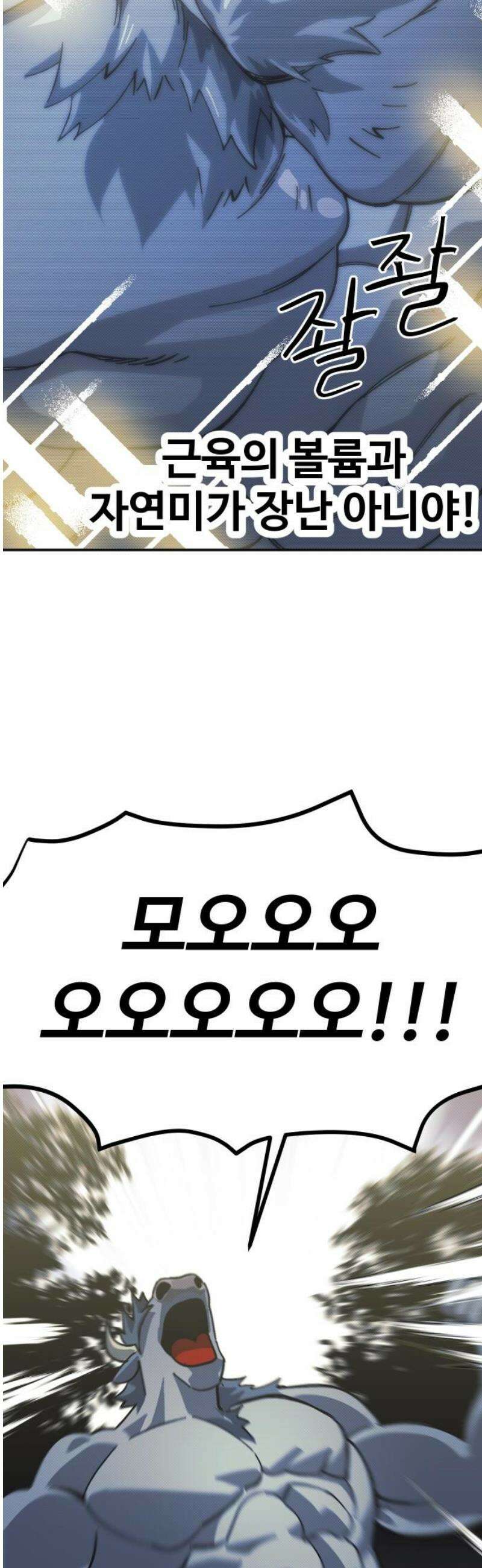 헬스던전 90화 33