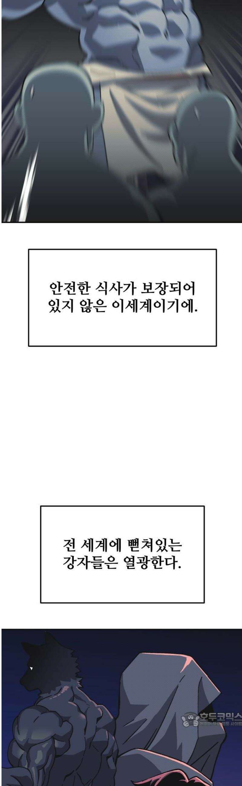 헬스던전 90화 34