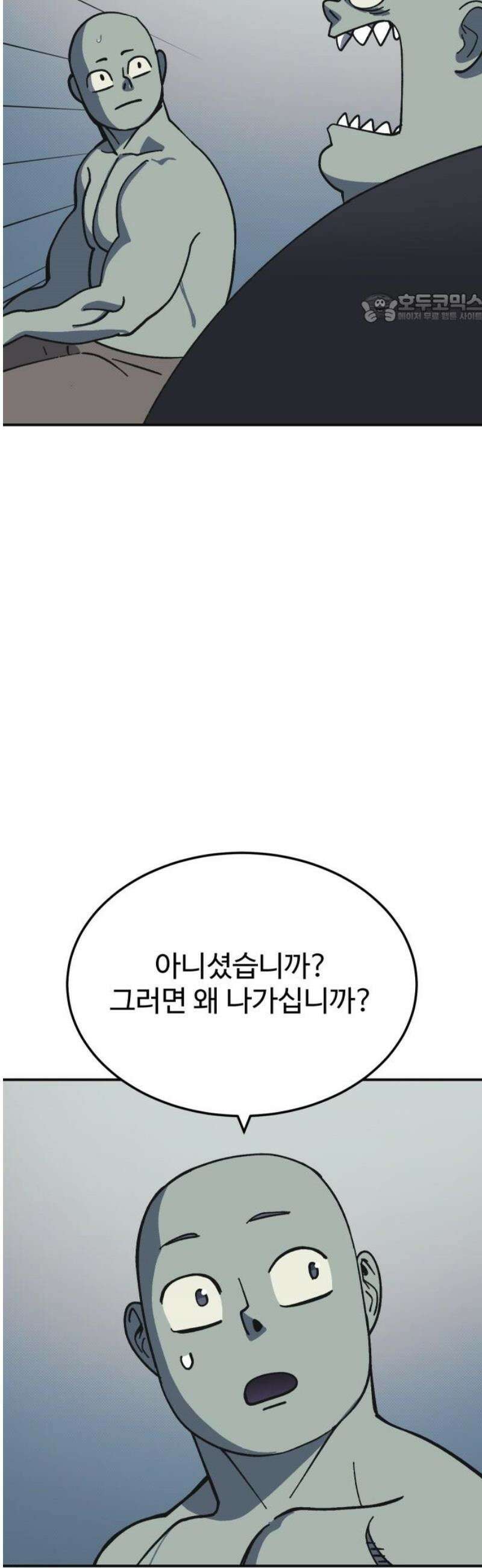 헬스던전 90화 39