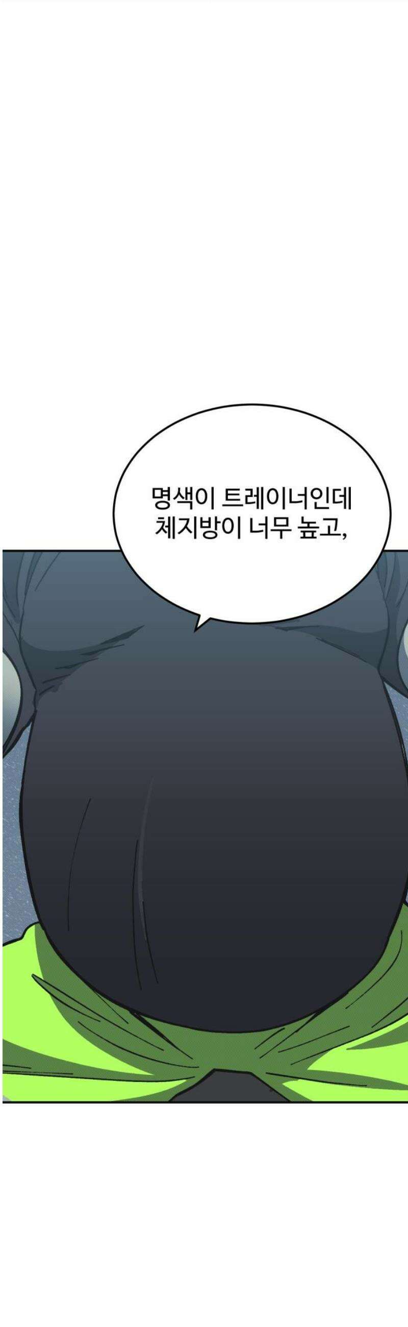 헬스던전 90화 40