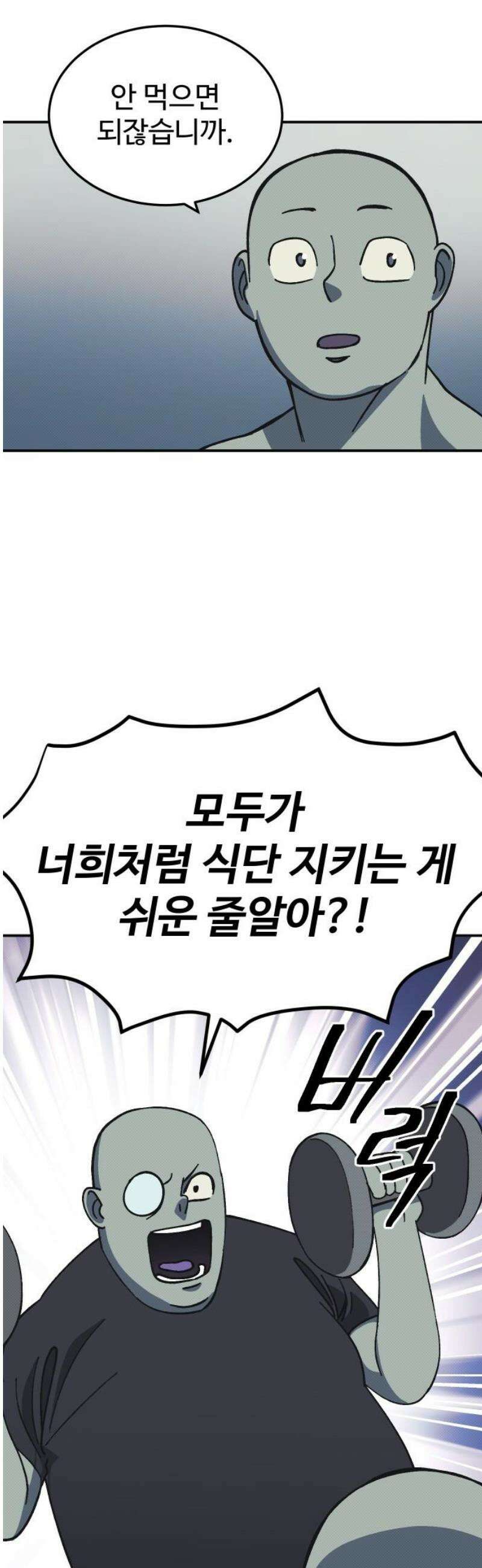 헬스던전 90화 42