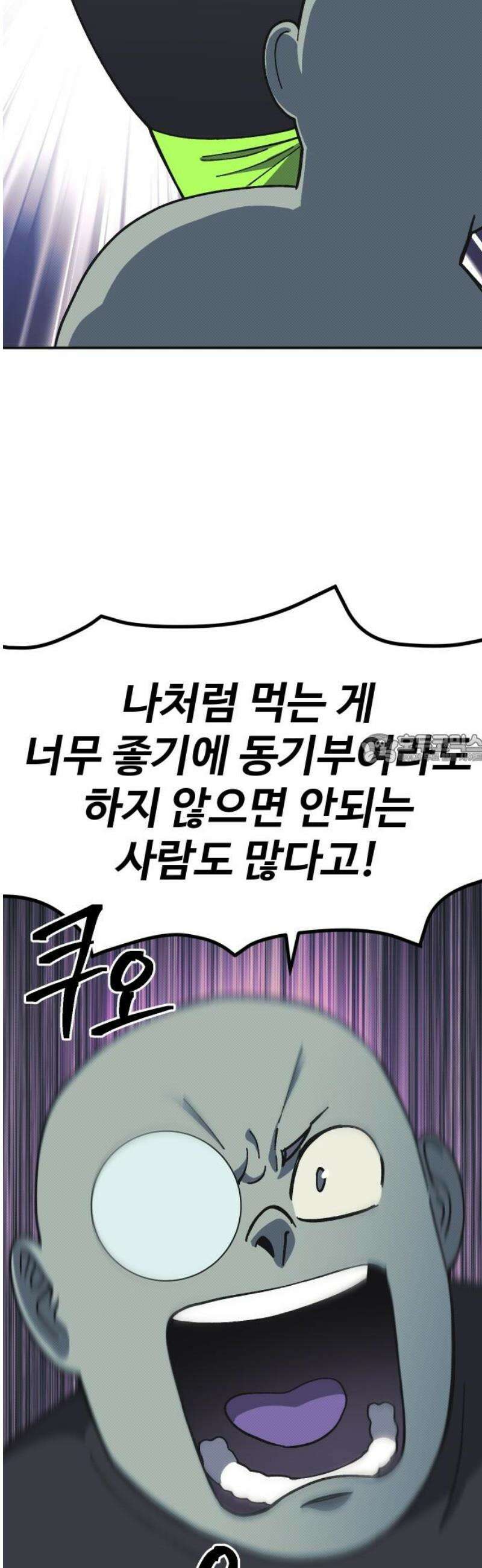 헬스던전 90화 43