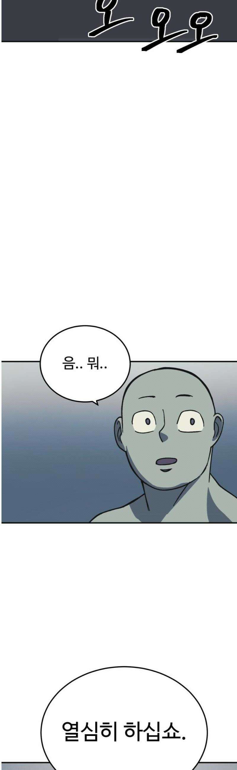 헬스던전 90화 44