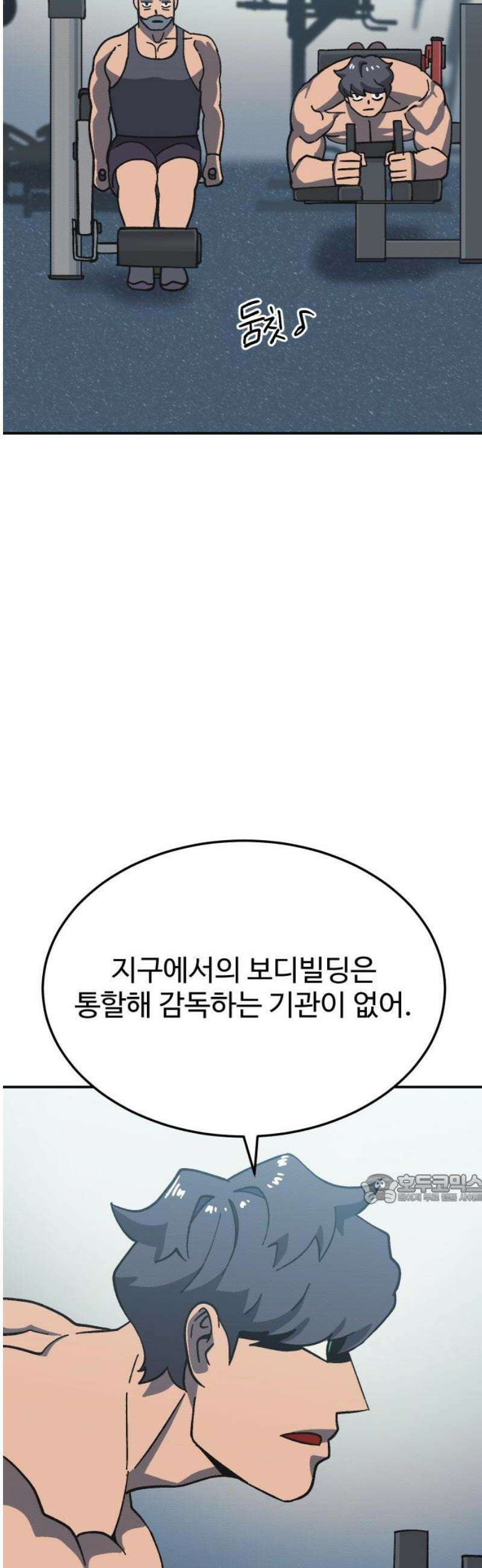 헬스던전 90화 47