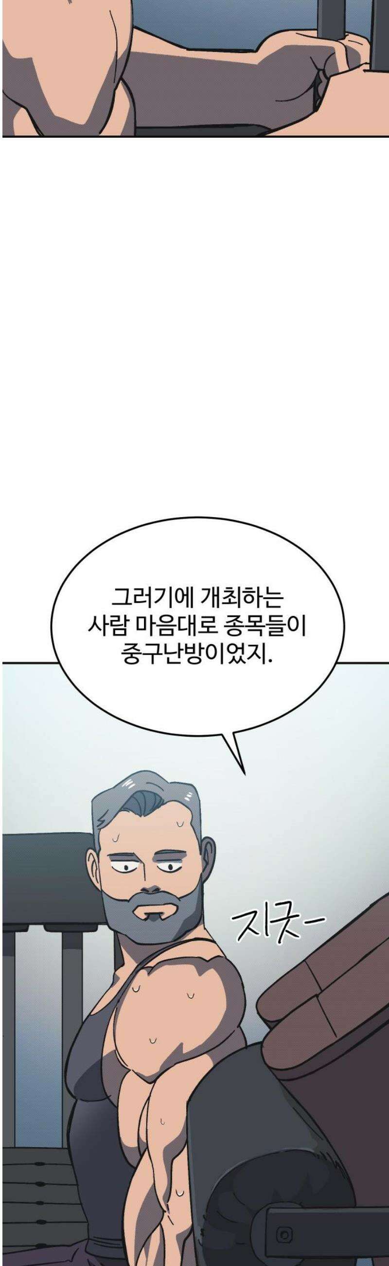 헬스던전 90화 48