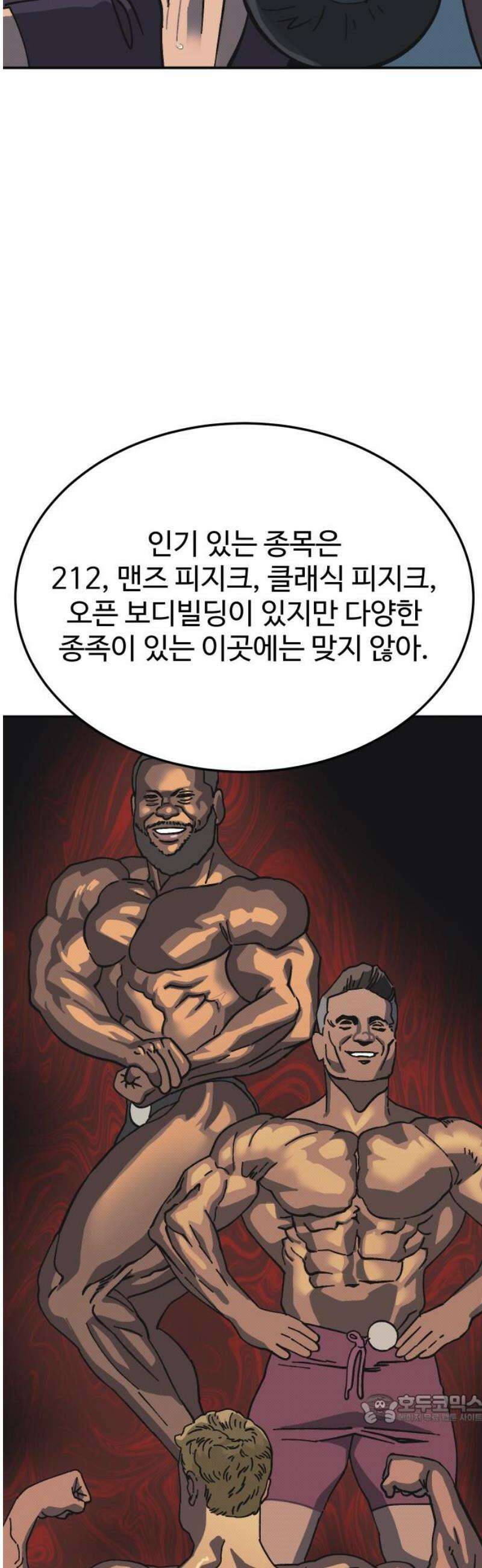 헬스던전 90화 49