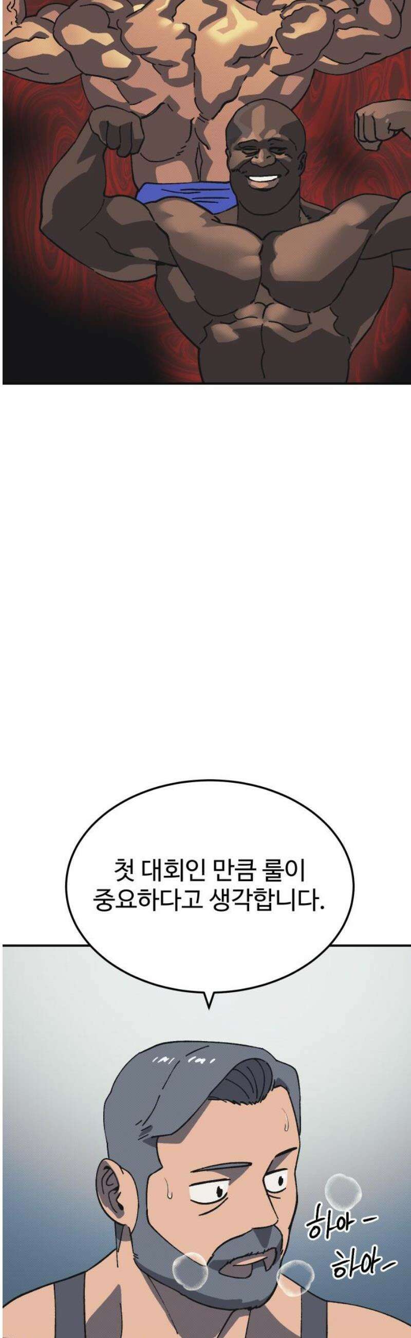 헬스던전 90화 50