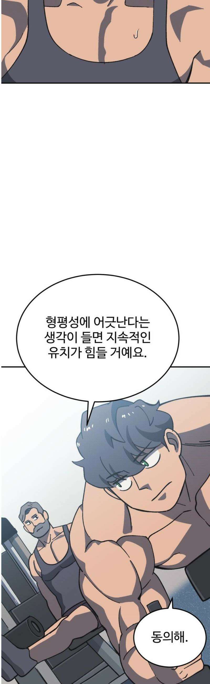 헬스던전 90화 51