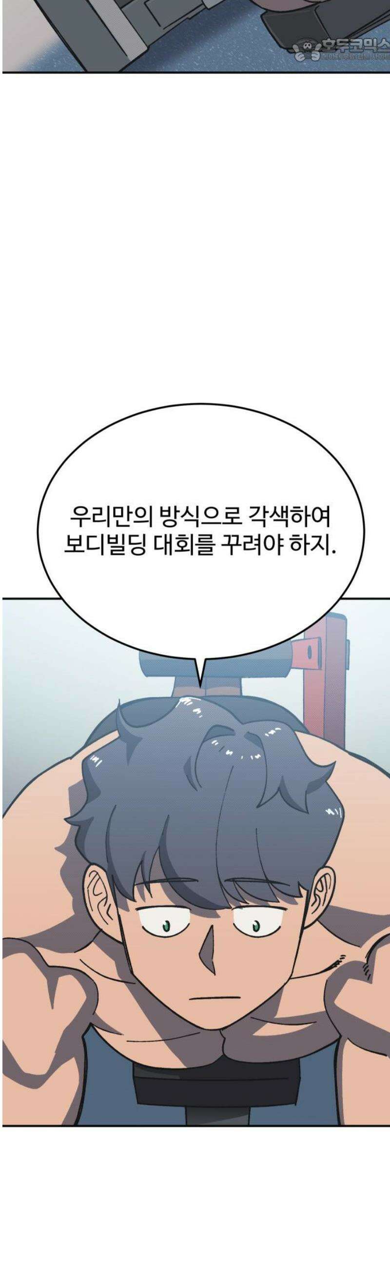 헬스던전 90화 52