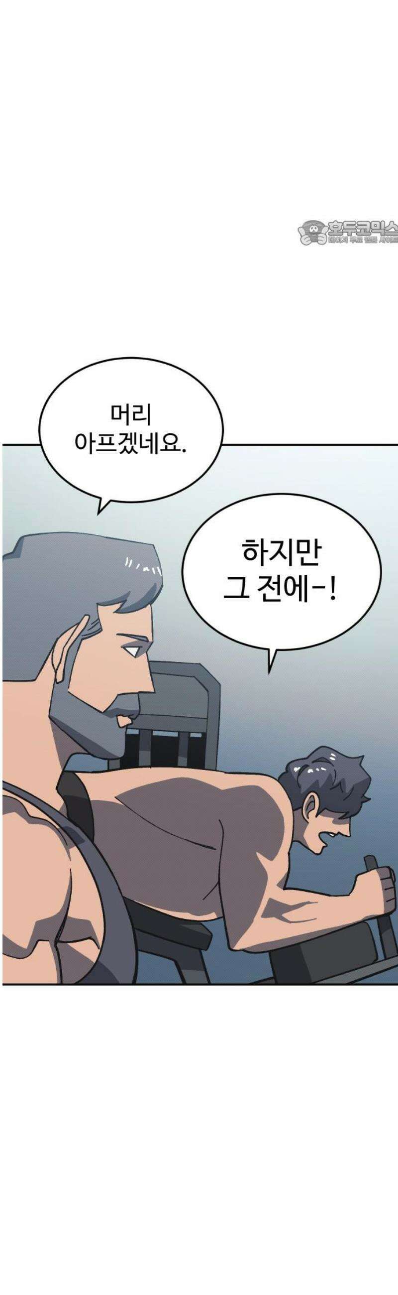 헬스던전 90화 54