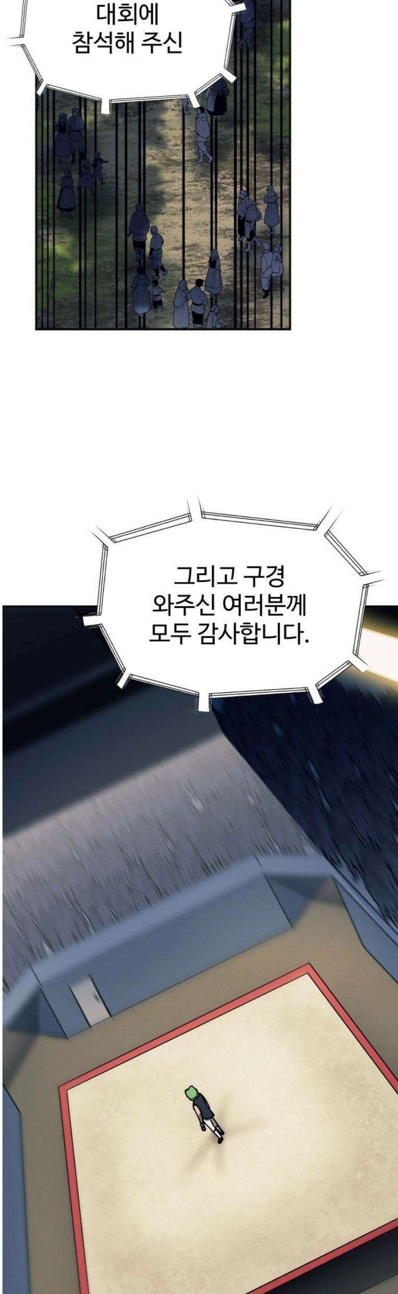 헬스던전 90화 57