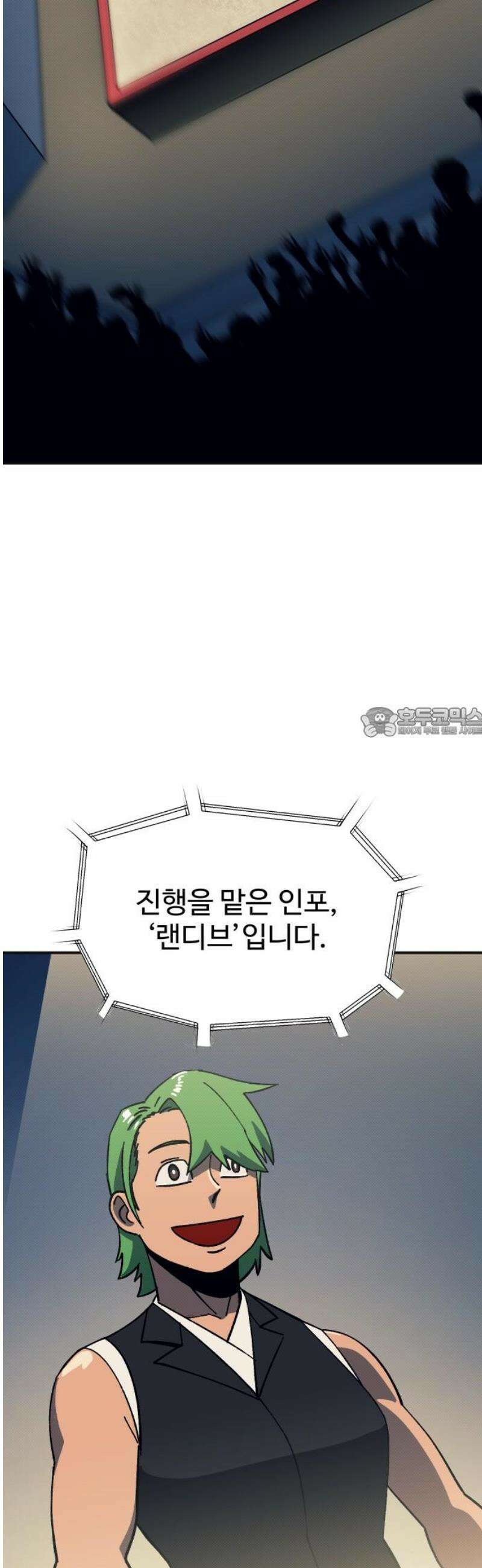 헬스던전 90화 58