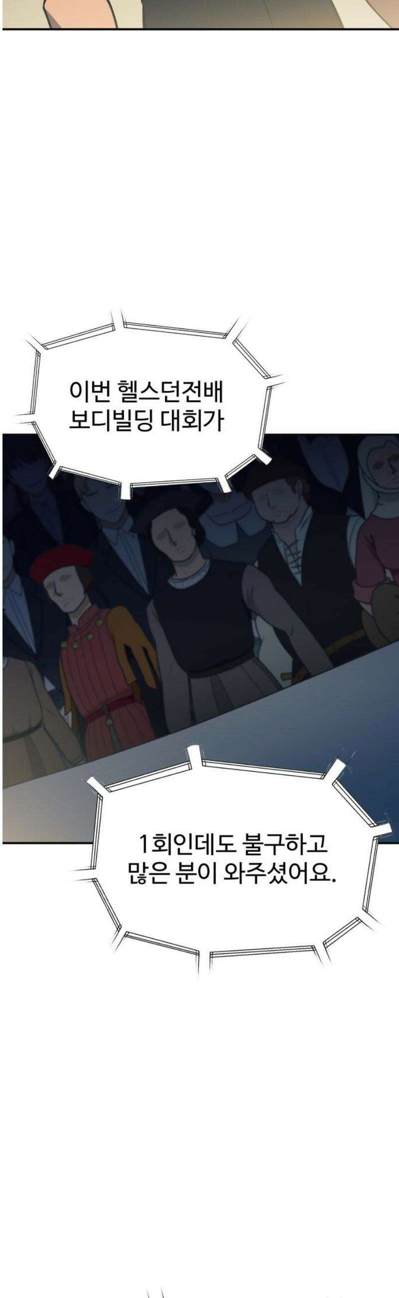헬스던전 90화 59