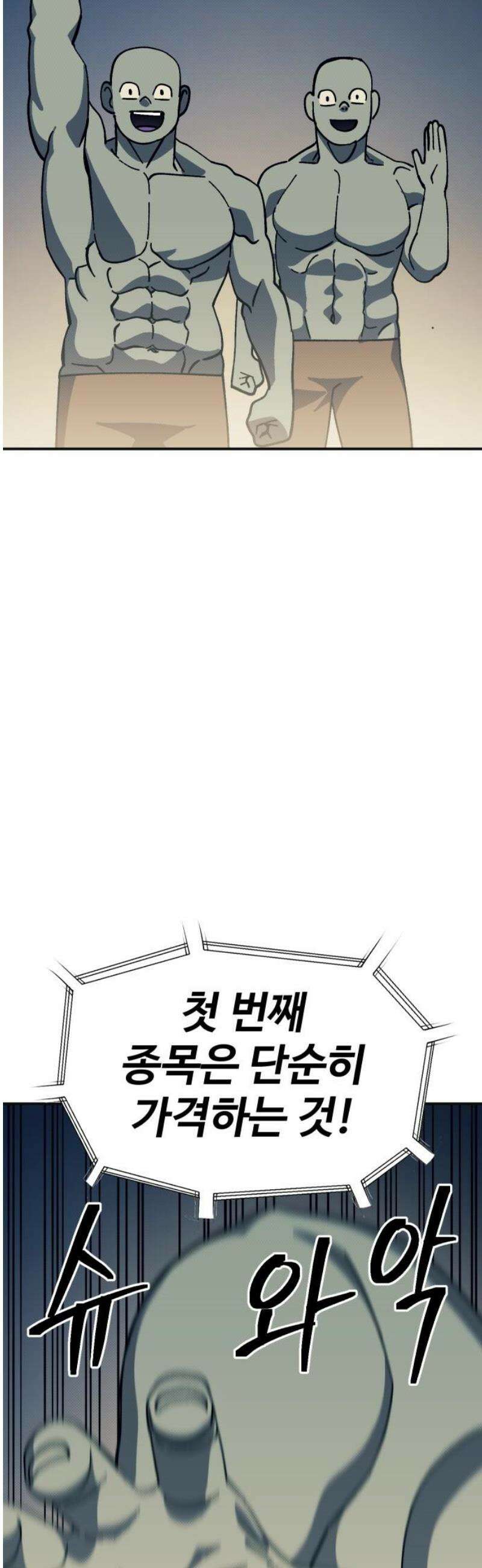 헬스던전 90화 63