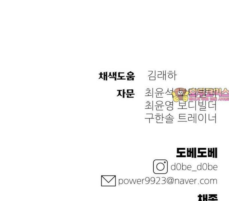 헬스던전 90화 66