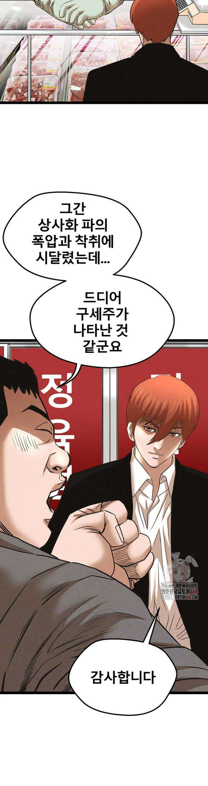 전국구 89화 3