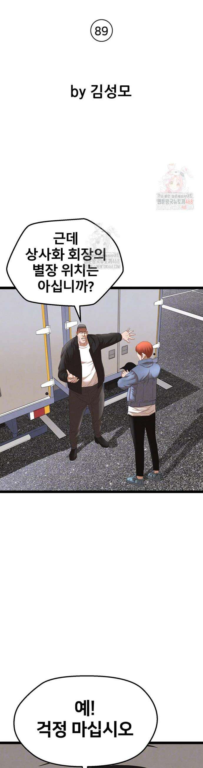 전국구 89화 6