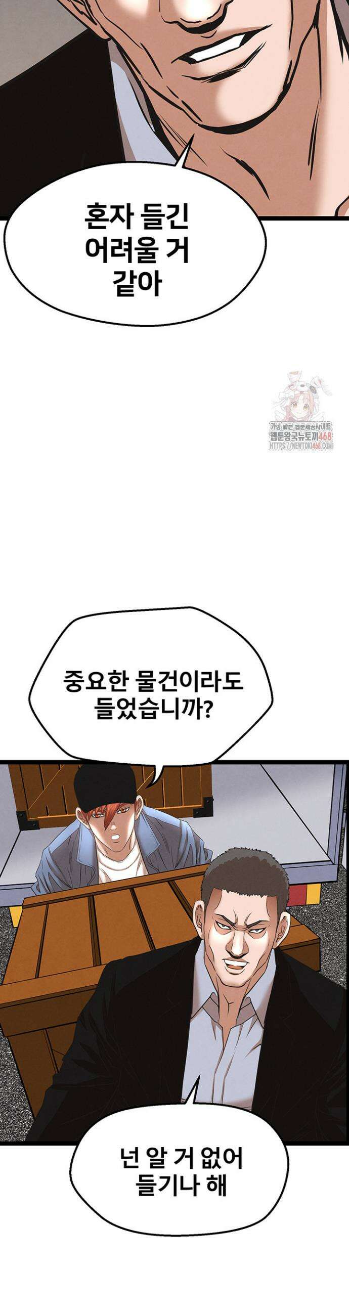 전국구 89화 15