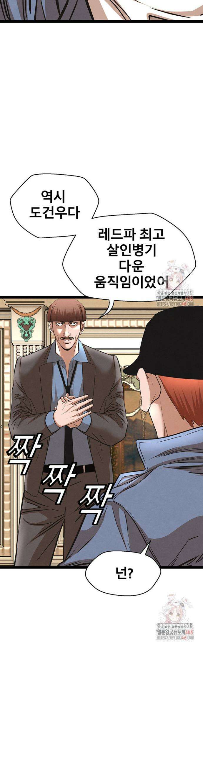전국구 89화 28