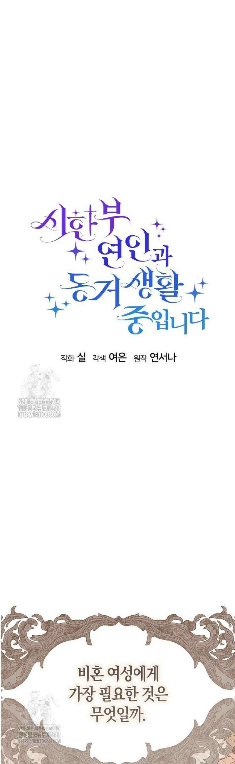 시한부 연인과 동거 생활 중입니다 1화 15