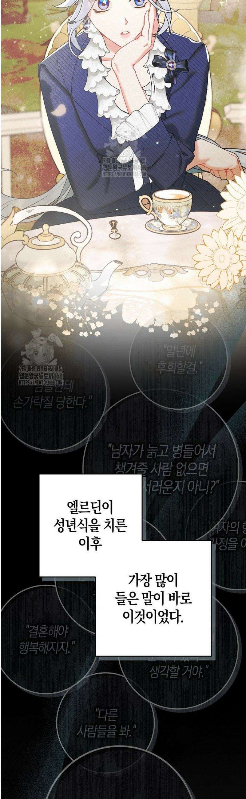 시한부 연인과 동거 생활 중입니다 1화 19