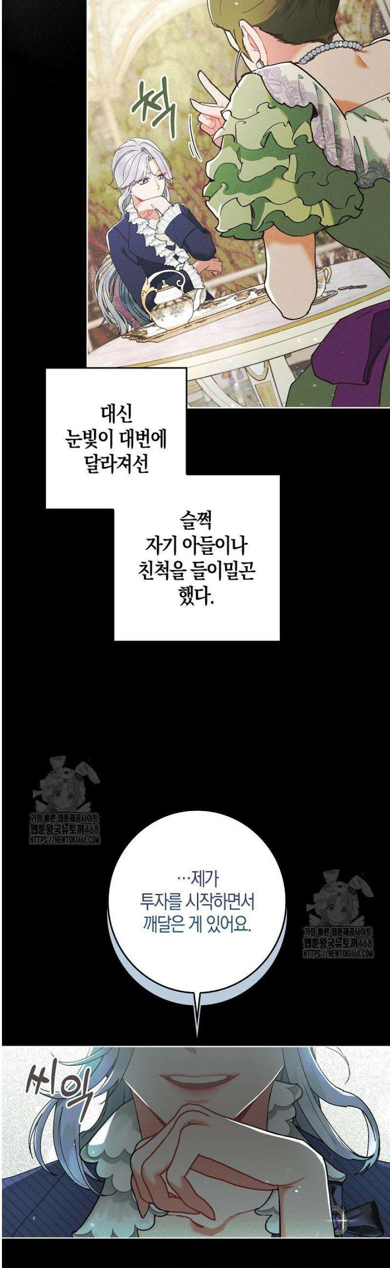 시한부 연인과 동거 생활 중입니다 1화 23