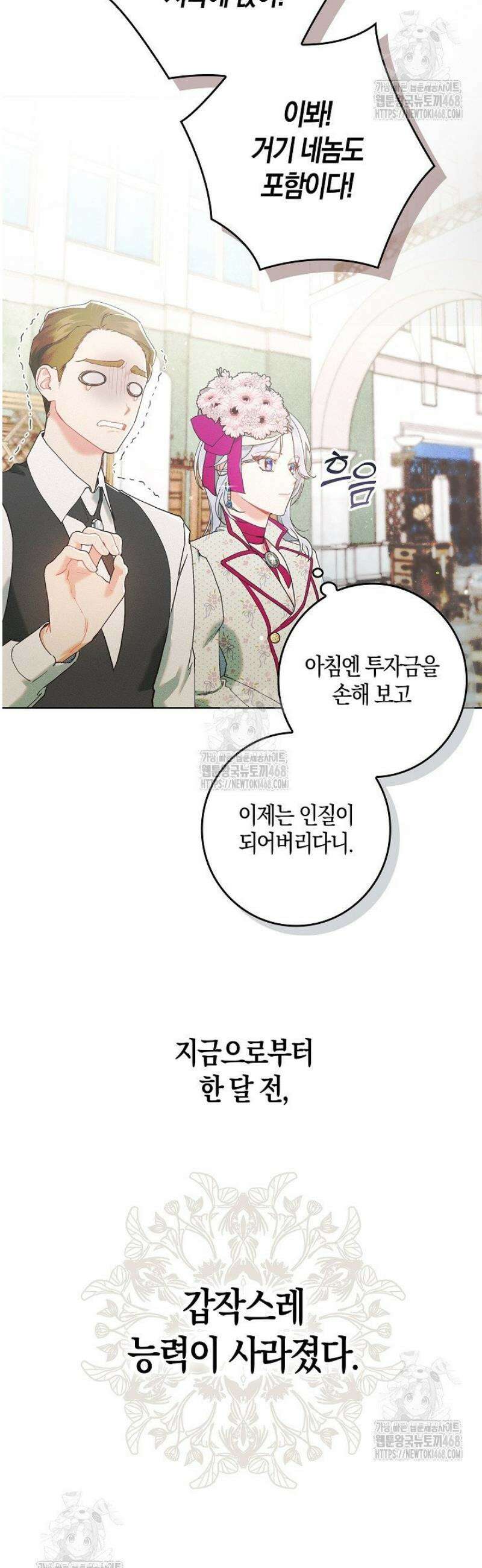 시한부 연인과 동거 생활 중입니다 1화 30