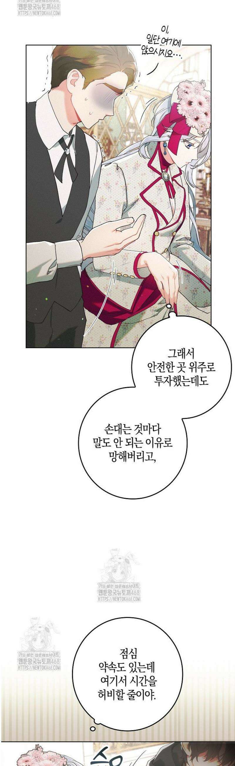 시한부 연인과 동거 생활 중입니다 1화 31