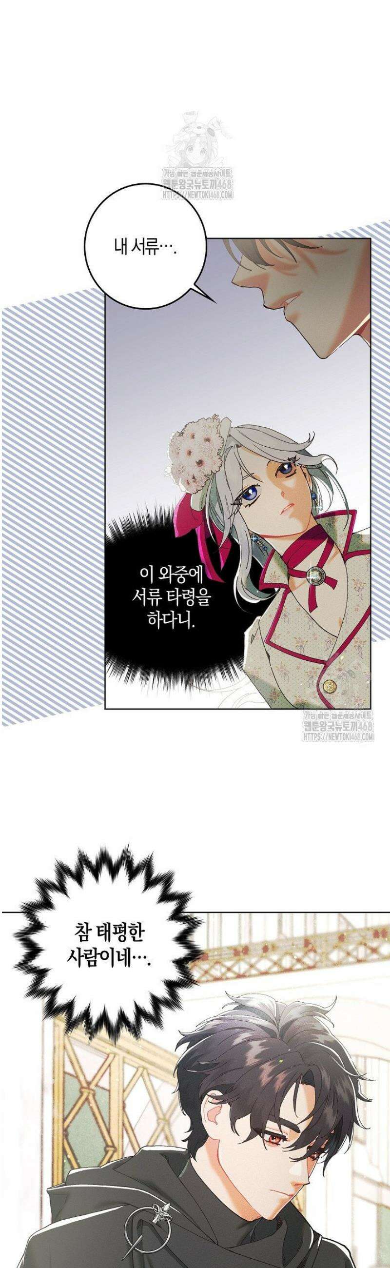 시한부 연인과 동거 생활 중입니다 1화 33