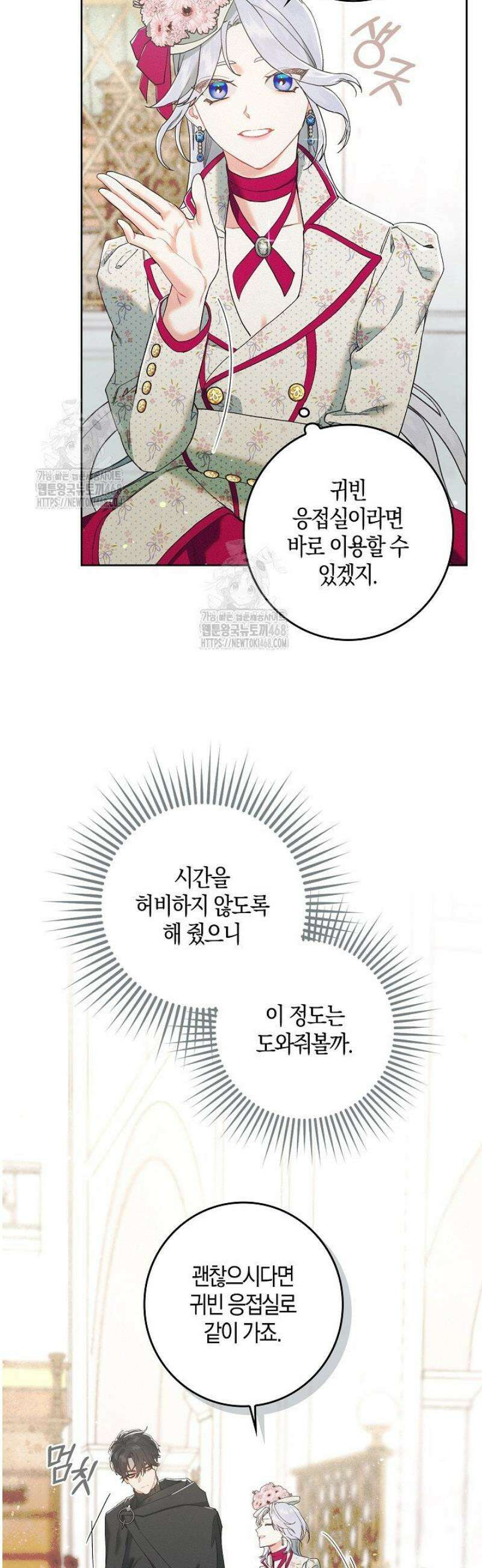 시한부 연인과 동거 생활 중입니다 1화 43