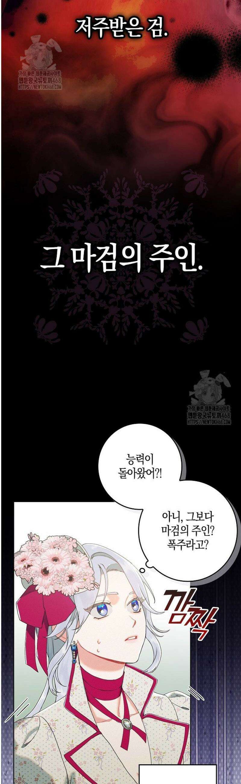 시한부 연인과 동거 생활 중입니다 1화 48